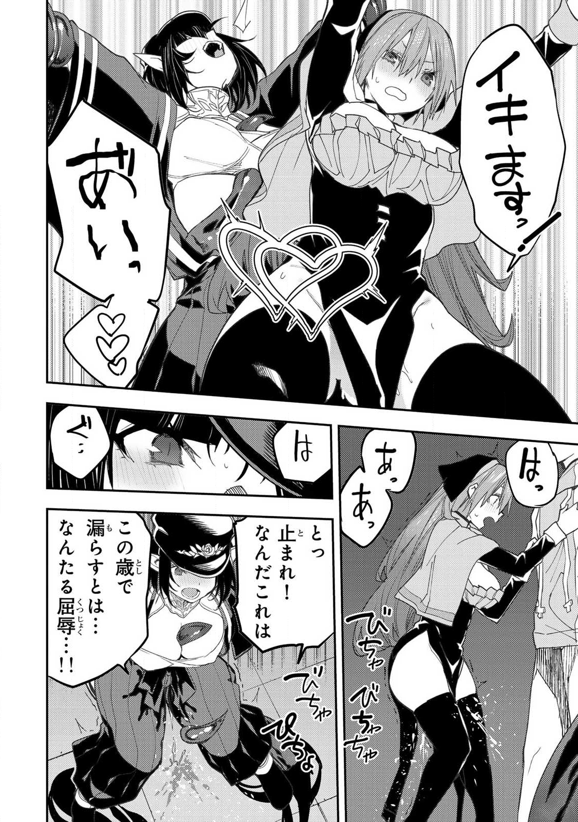 聖なる乙女と秘めごとを Chap 61 - Next Chap 62