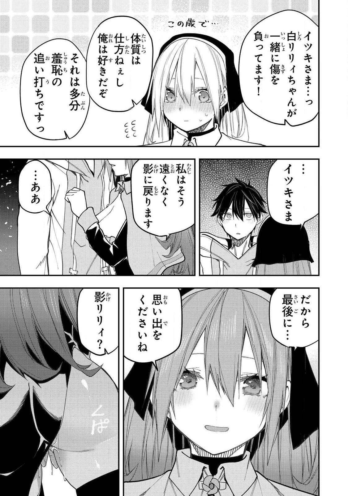聖なる乙女と秘めごとを Chap 61 - Next Chap 62
