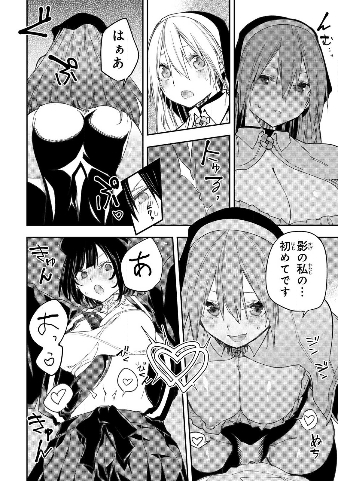 聖なる乙女と秘めごとを Chap 61 - Next Chap 62