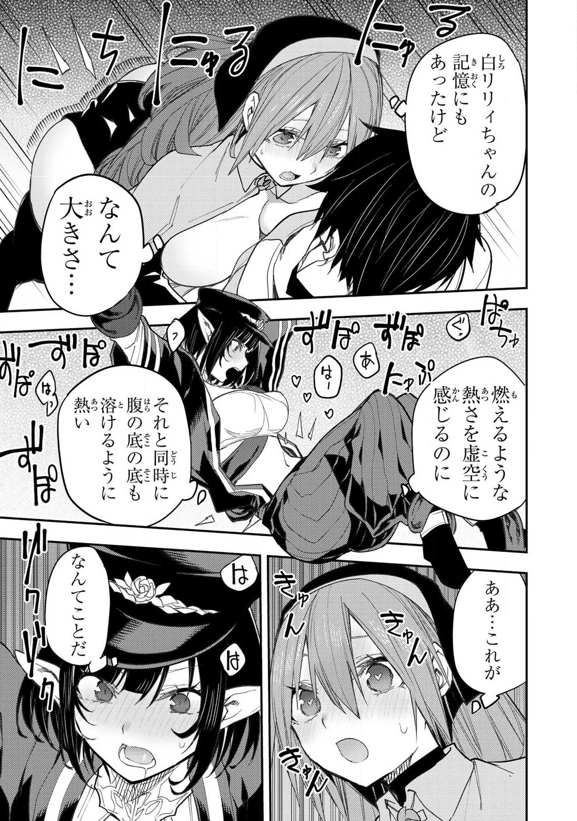 聖なる乙女と秘めごとを Chap 61 - Next Chap 62