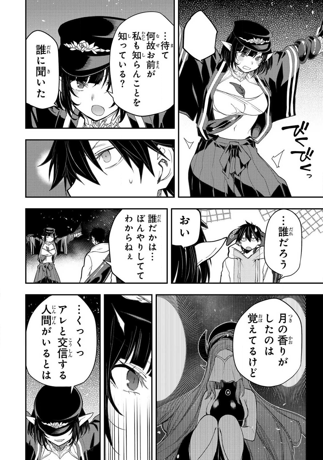 聖なる乙女と秘めごとを Chap 61 - Next Chap 62