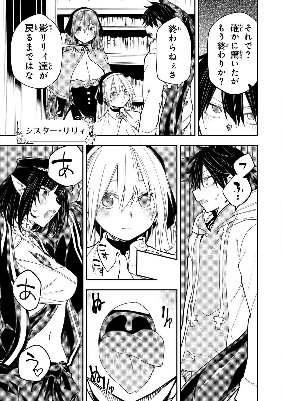 聖なる乙女と秘めごとを Chap 61 - Next Chap 62