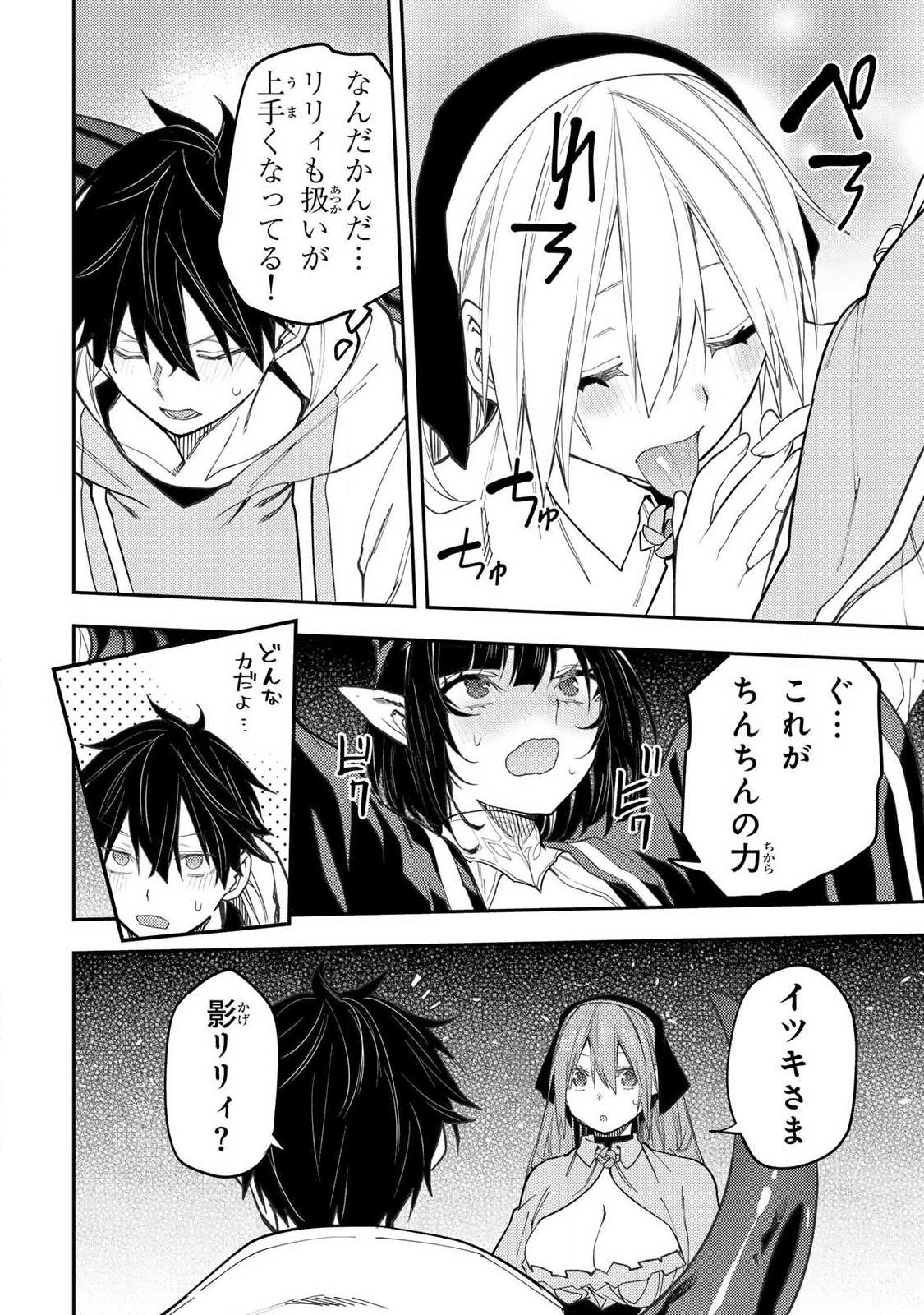 聖なる乙女と秘めごとを Chap 61 - Next Chap 62