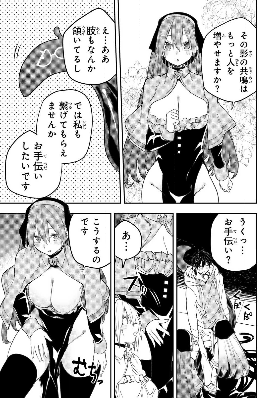聖なる乙女と秘めごとを Chap 61 - Next Chap 62