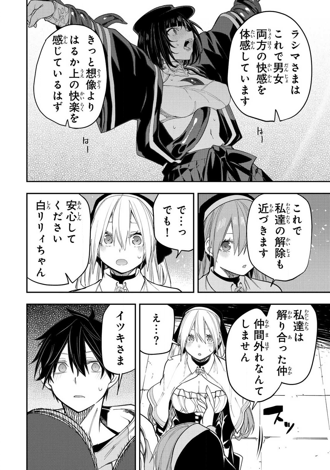 聖なる乙女と秘めごとを Chap 61 - Next Chap 62