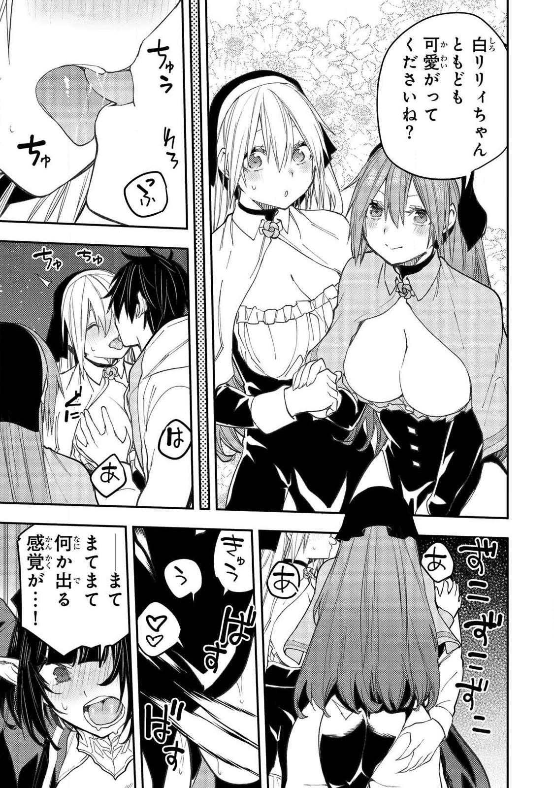 聖なる乙女と秘めごとを Chap 61 - Next Chap 62