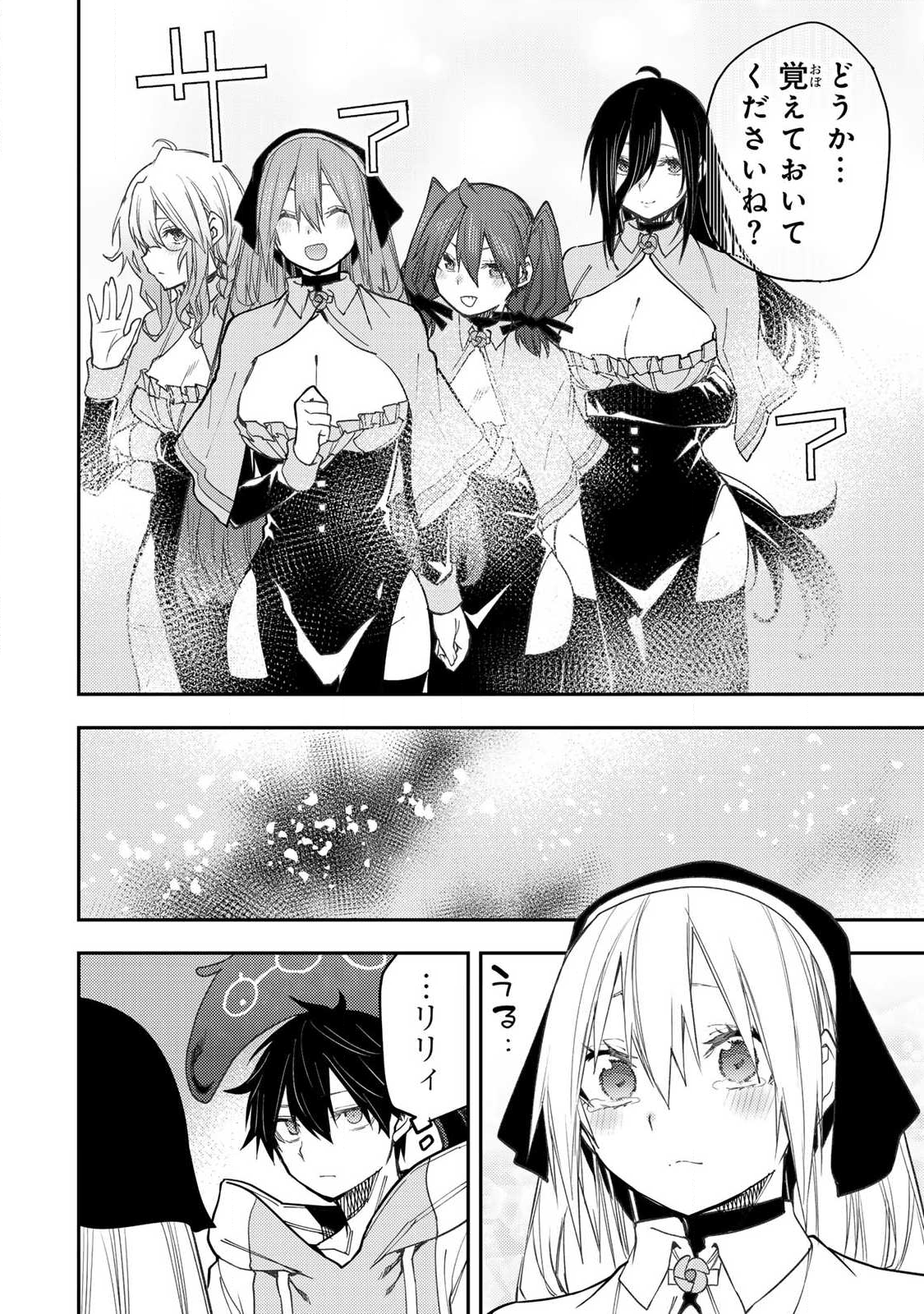 聖なる乙女と秘めごとを Chap 62 - Next Chap 63