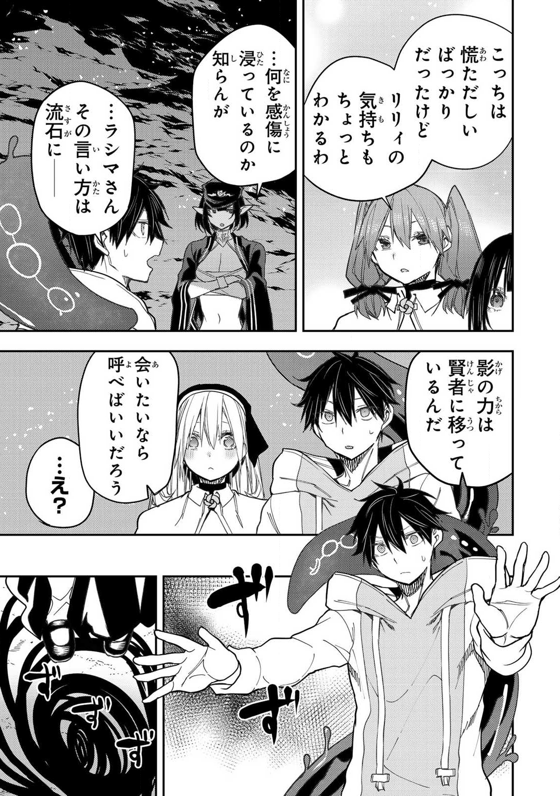 聖なる乙女と秘めごとを Chap 62 - Next Chap 63