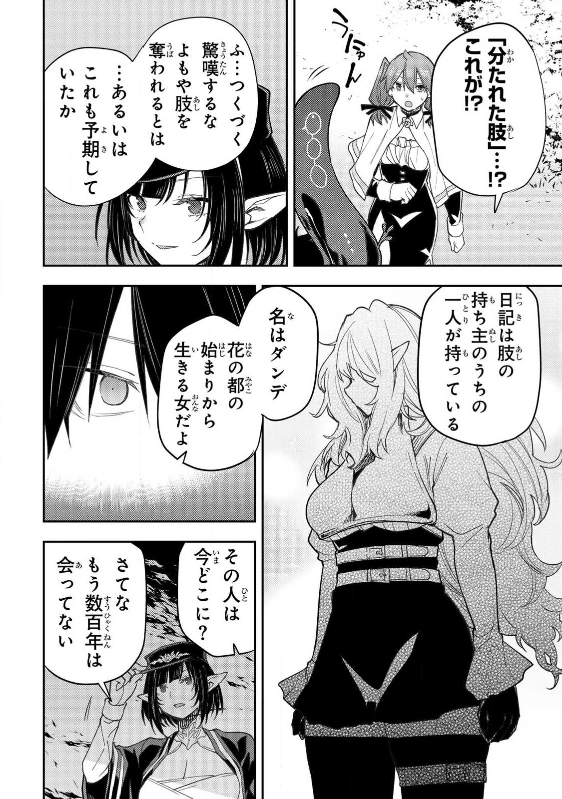 聖なる乙女と秘めごとを Chap 62 - Next Chap 63