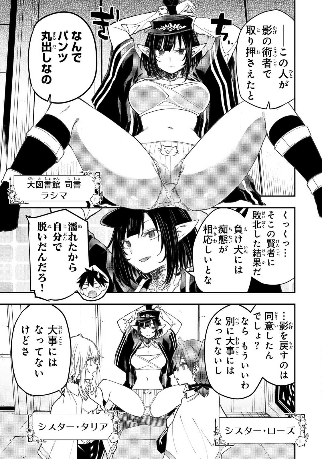 聖なる乙女と秘めごとを Chap 62 - Next Chap 63