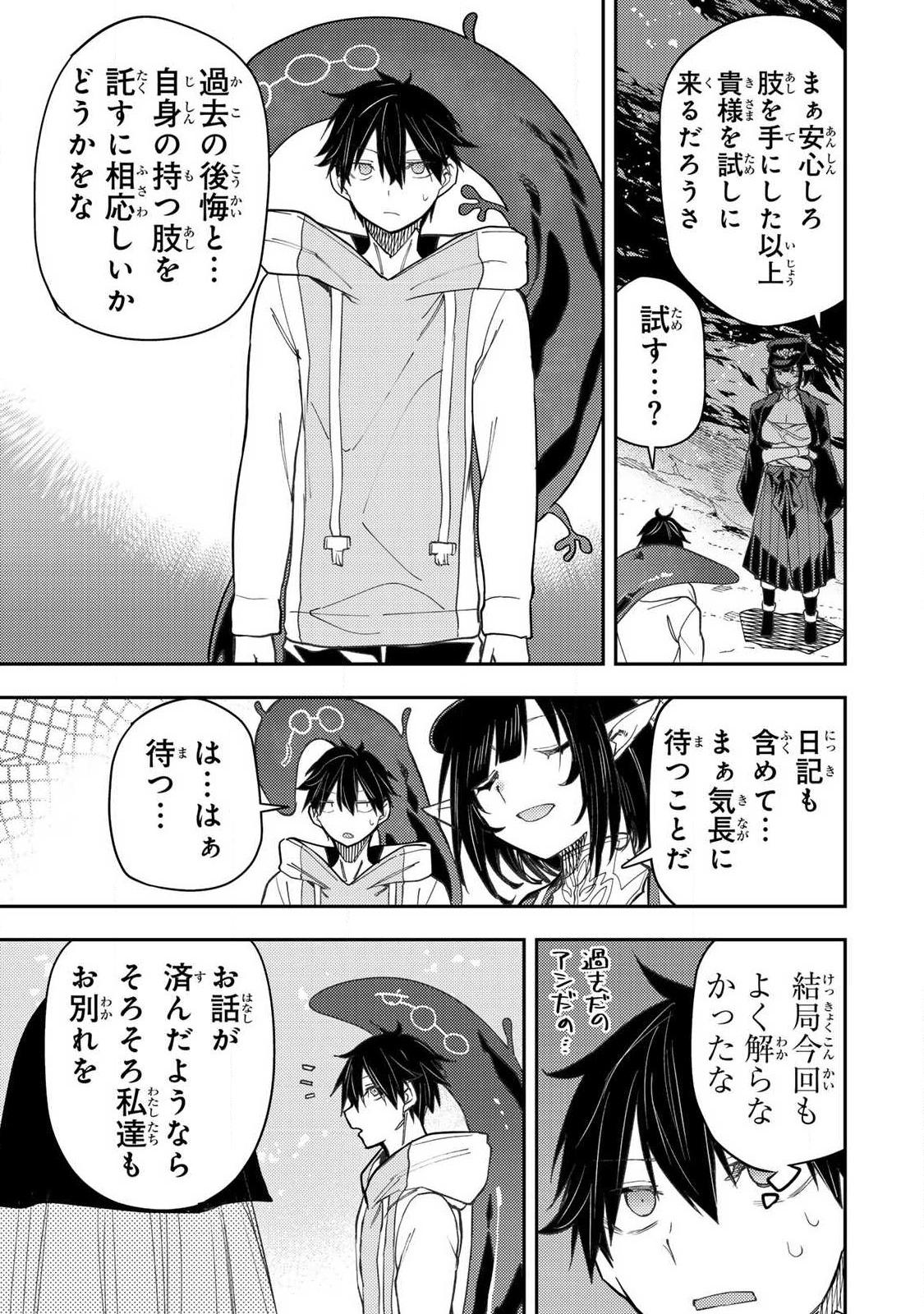 聖なる乙女と秘めごとを Chap 62 - Next Chap 63