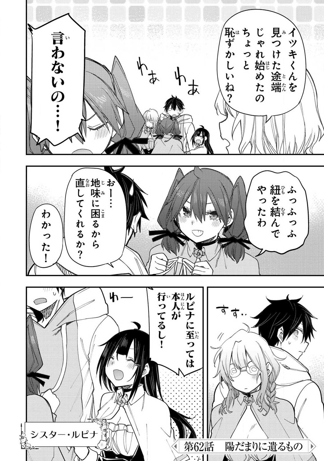 聖なる乙女と秘めごとを Chap 62 - Next Chap 63