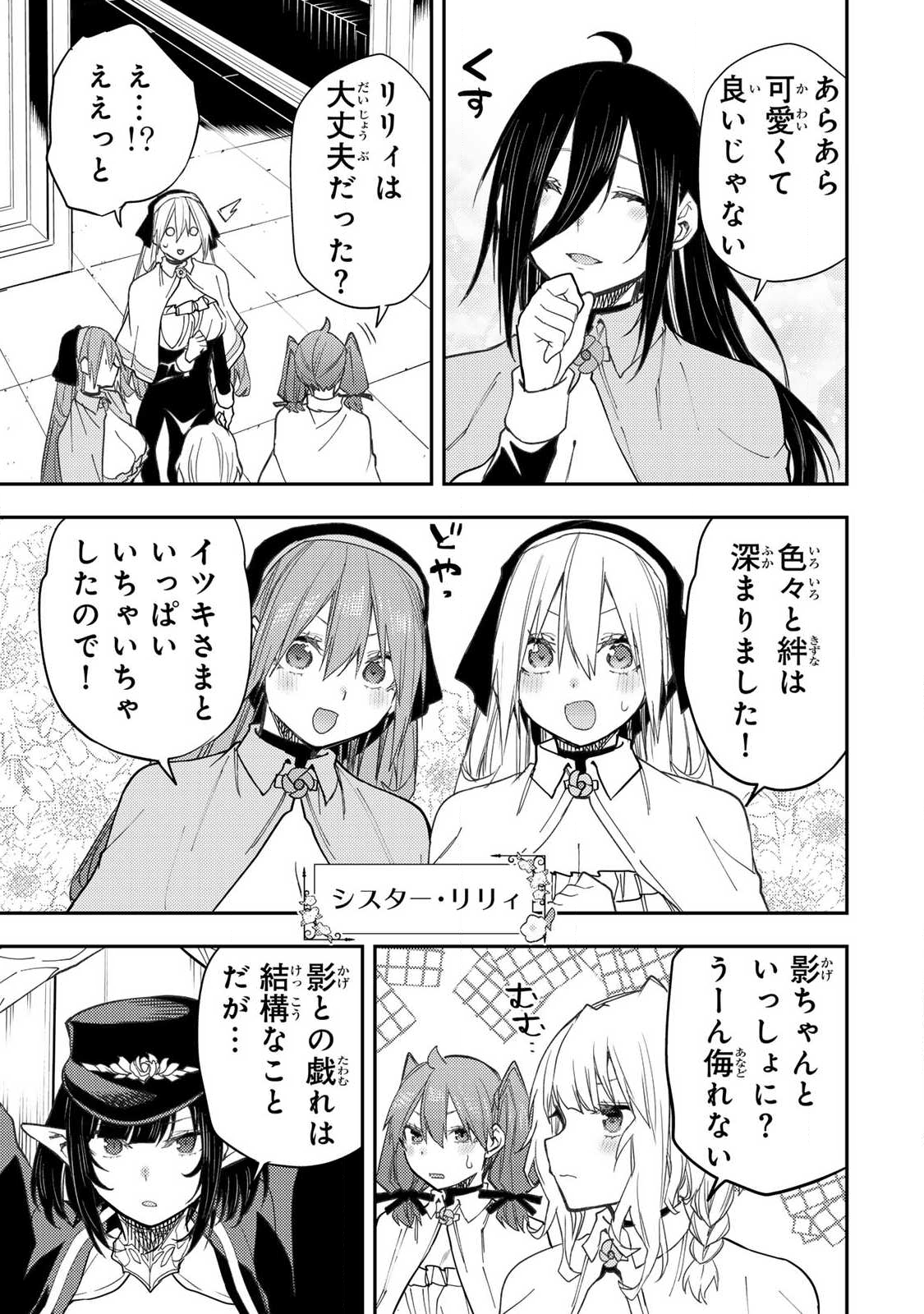 聖なる乙女と秘めごとを Chap 62 - Next Chap 63