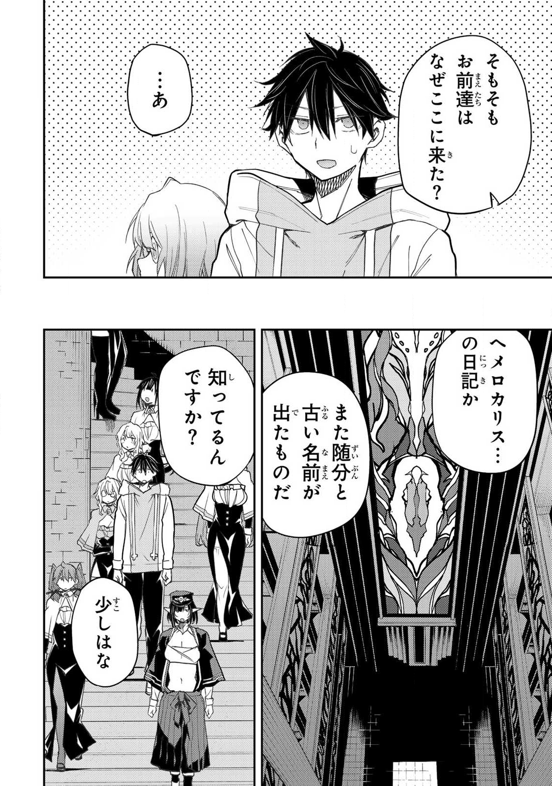 聖なる乙女と秘めごとを Chap 62 - Next Chap 63
