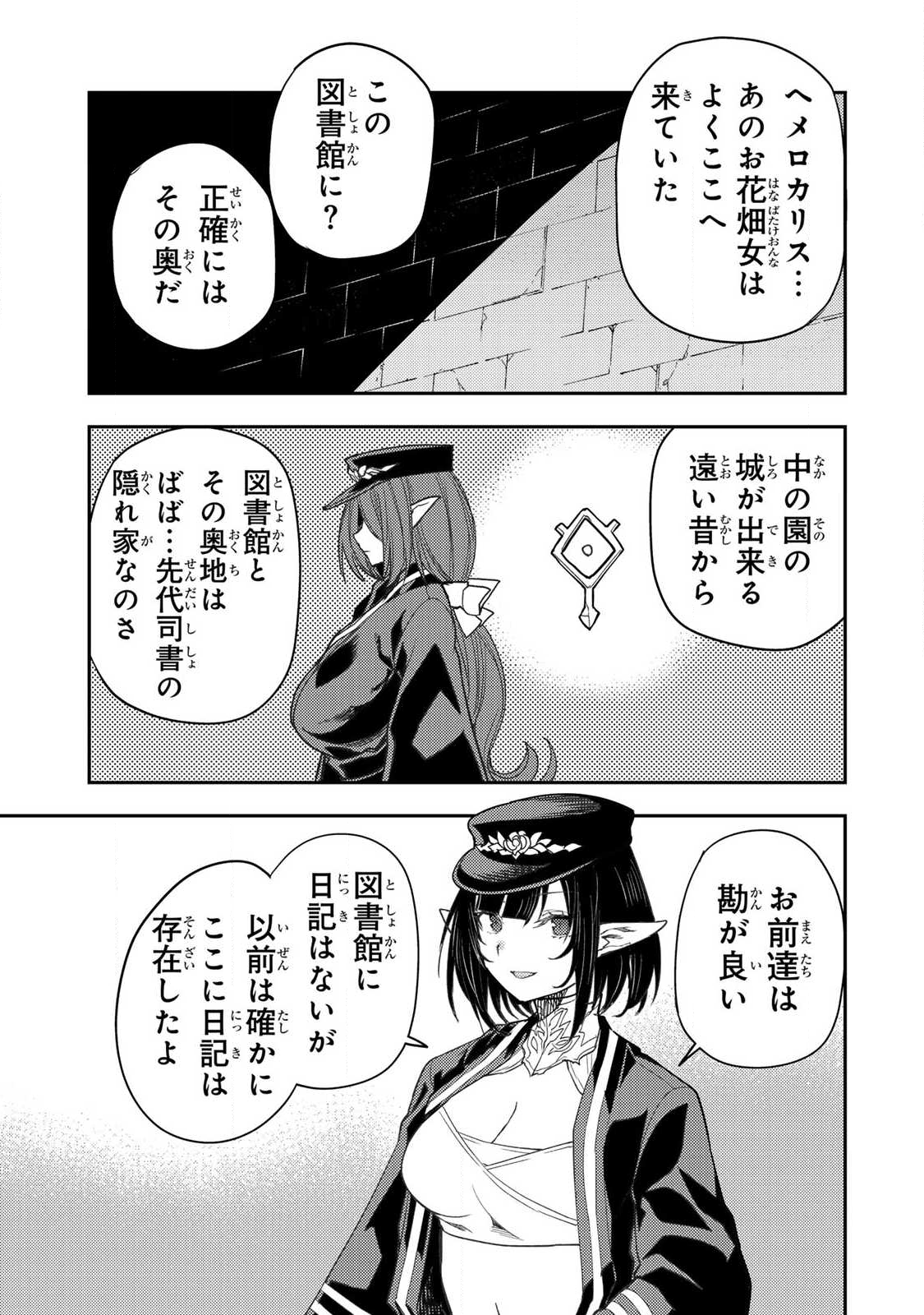 聖なる乙女と秘めごとを Chap 62 - Next Chap 63
