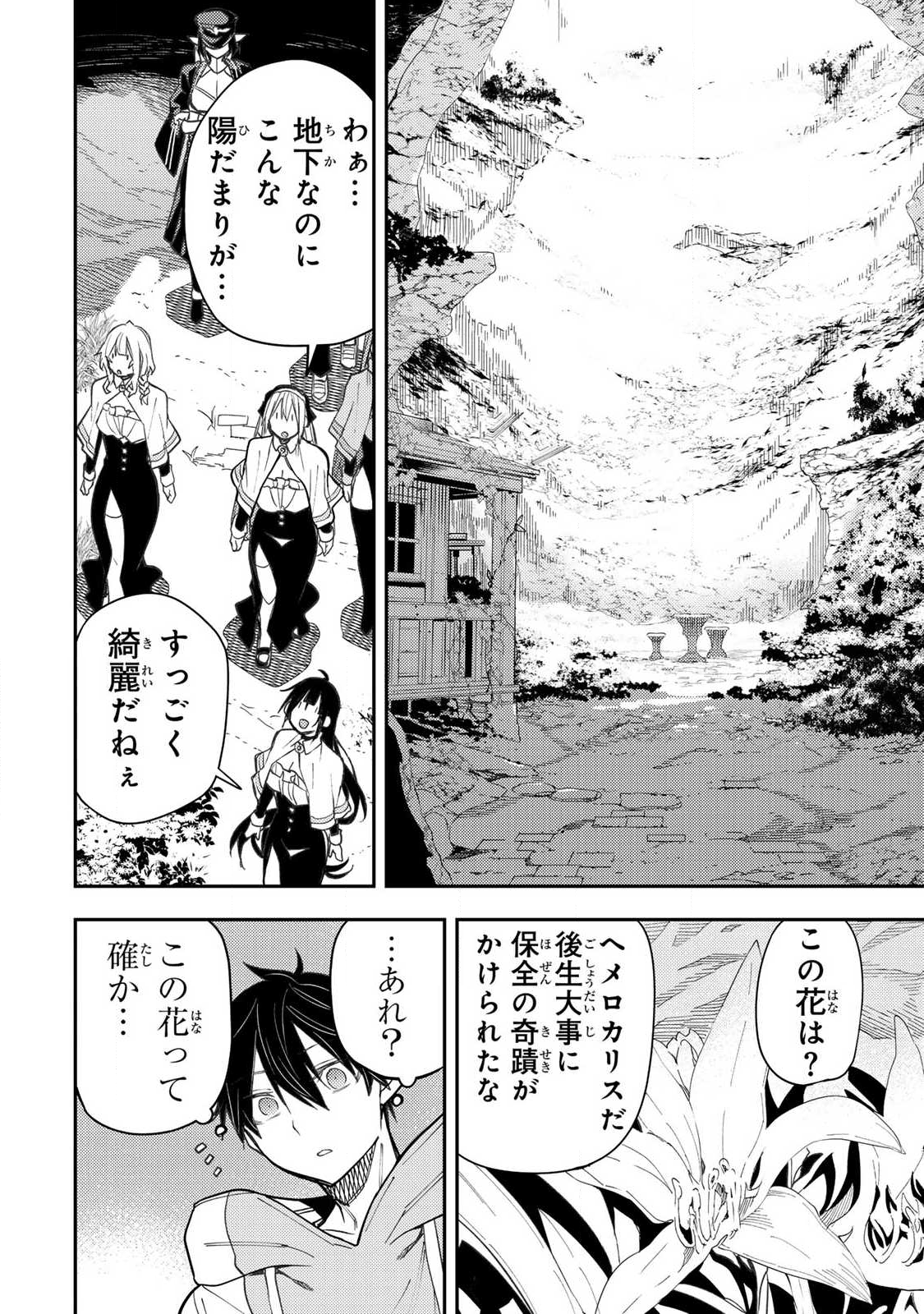 聖なる乙女と秘めごとを Chap 62 - Next Chap 63