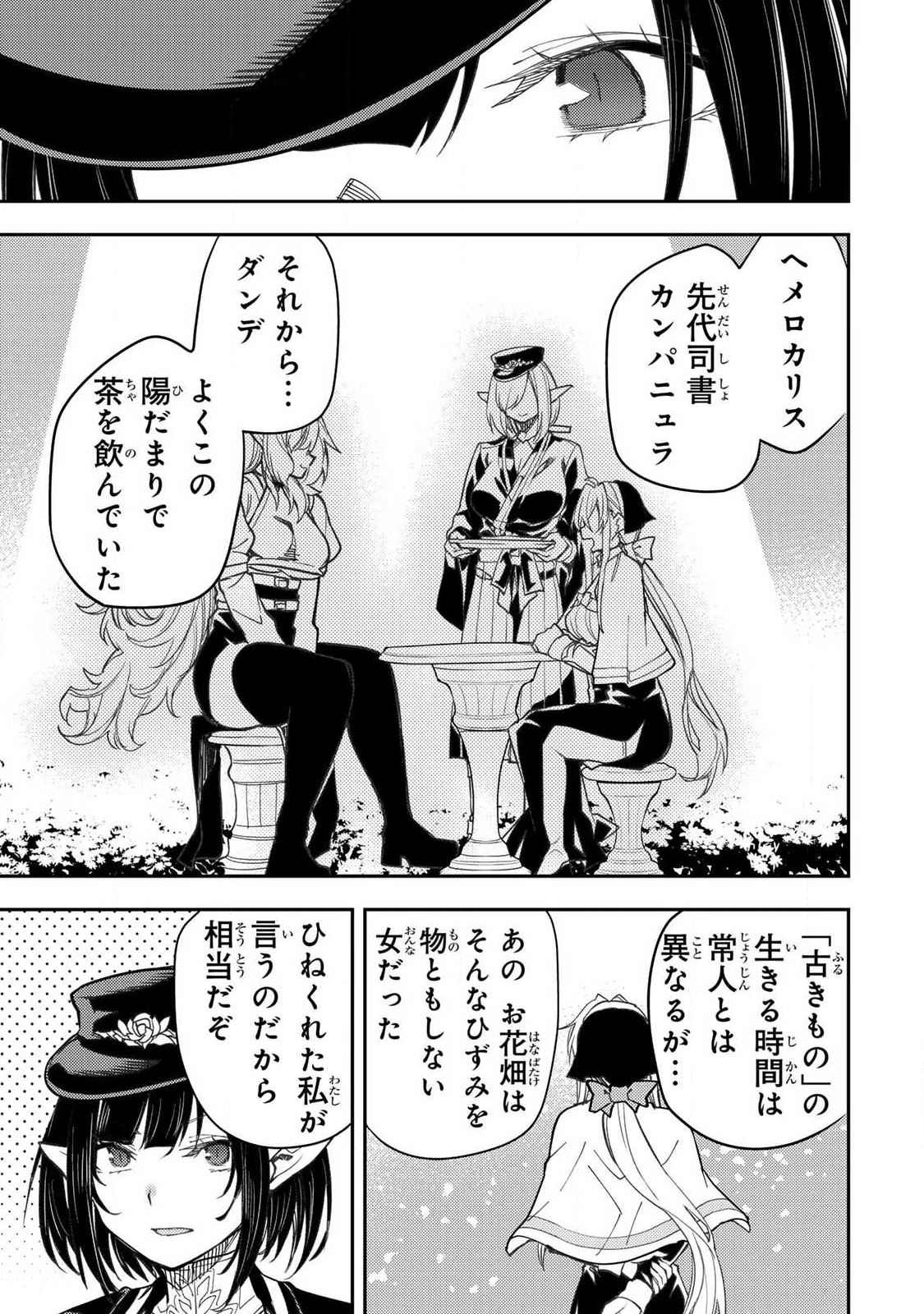 聖なる乙女と秘めごとを Chap 62 - Next Chap 63