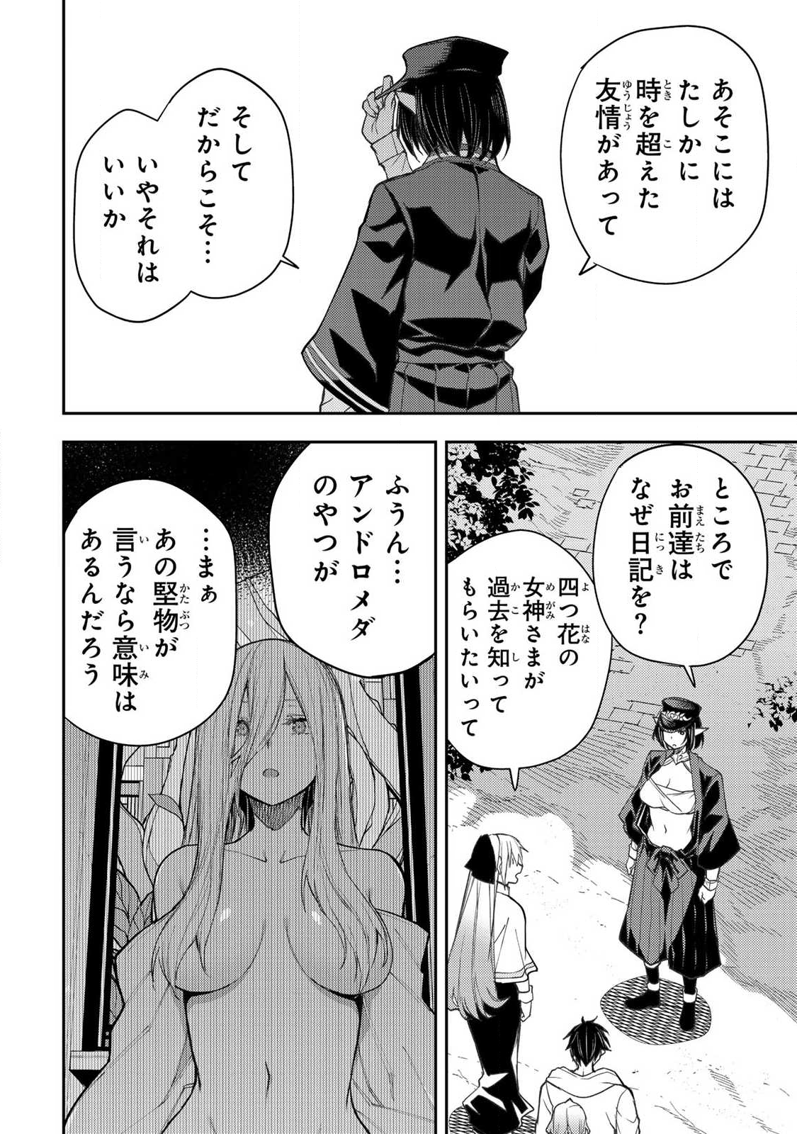 聖なる乙女と秘めごとを Chap 62 - Next Chap 63
