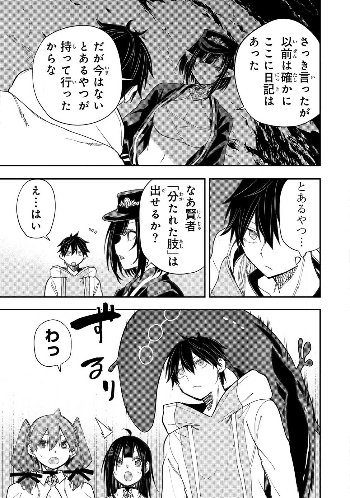 聖なる乙女と秘めごとを Chap 62 - Next Chap 63