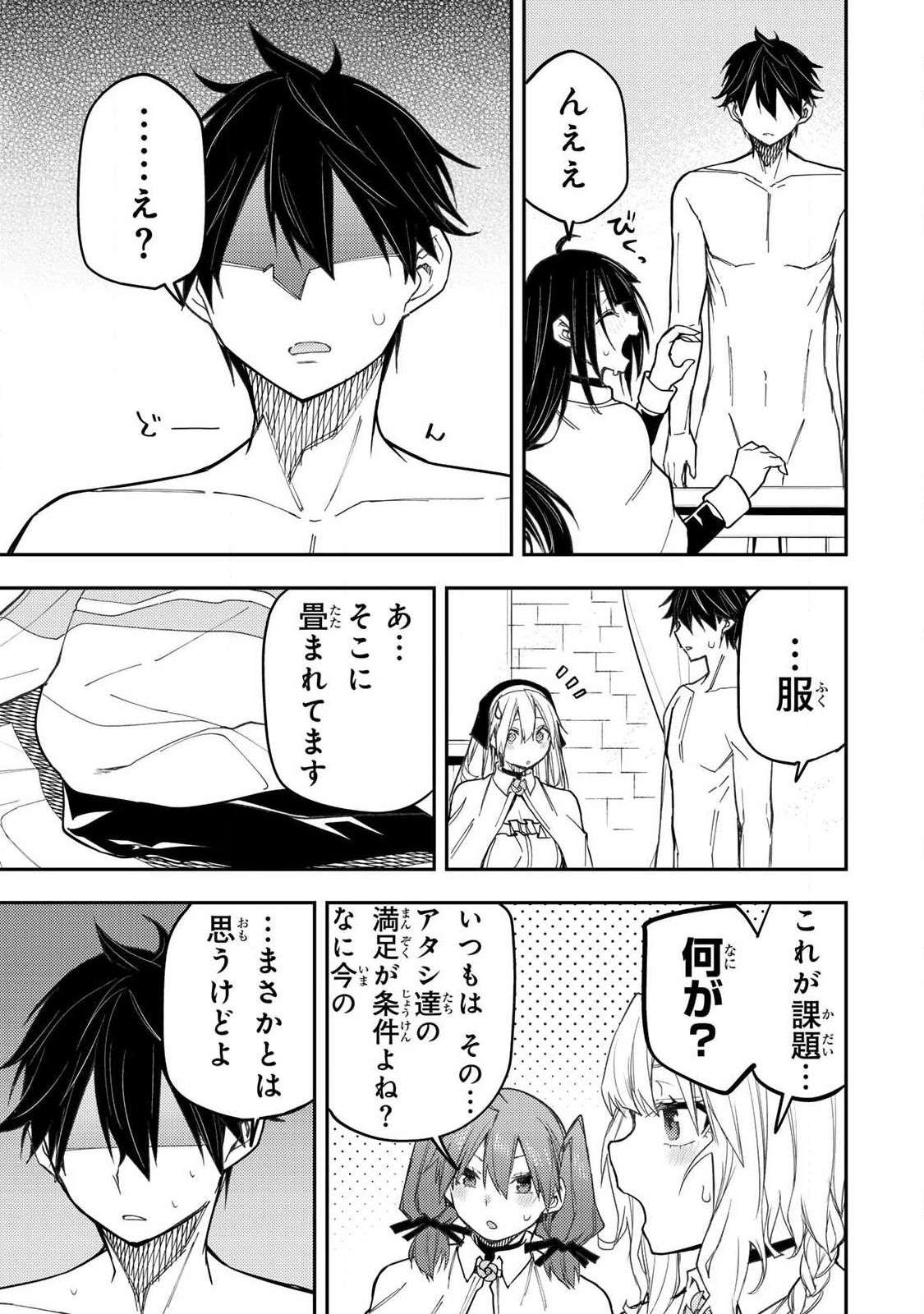 聖なる乙女と秘めごとを Chap 63 - Next Chap 64