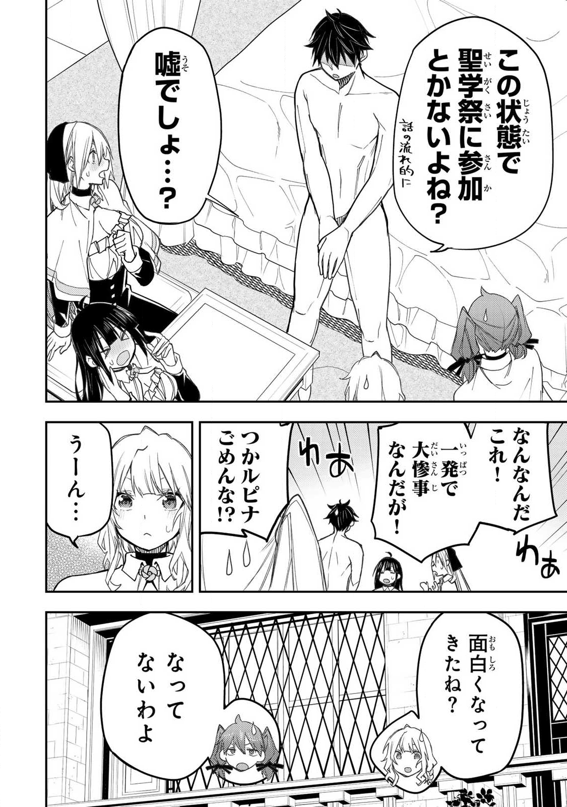 聖なる乙女と秘めごとを Chap 63 - Next Chap 64