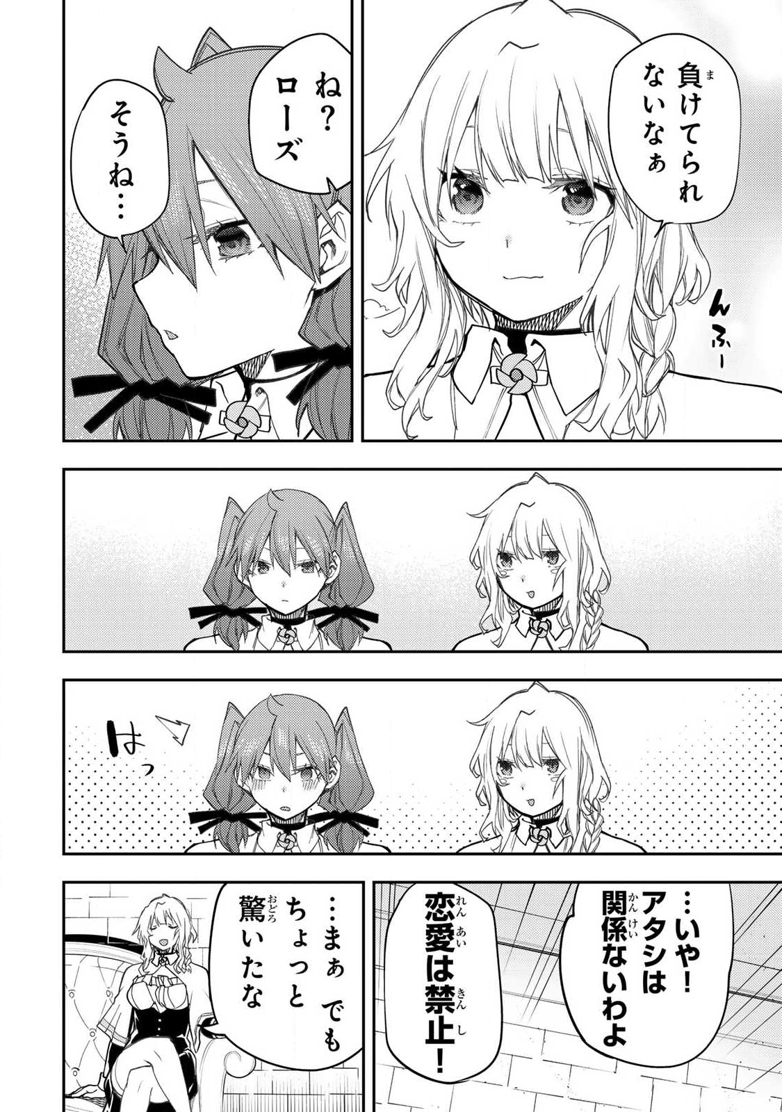 聖なる乙女と秘めごとを Chap 63 - Next Chap 64