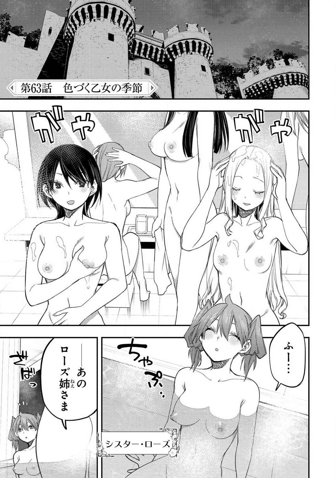 聖なる乙女と秘めごとを Chap 63 - Next Chap 64