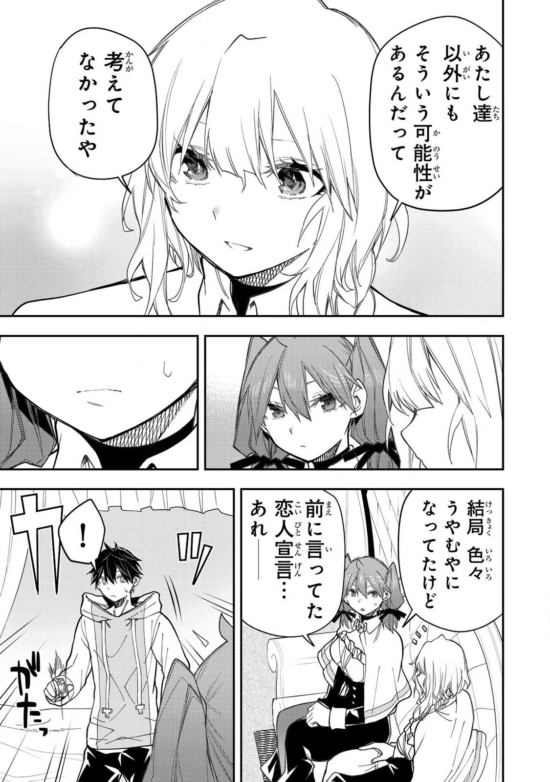 聖なる乙女と秘めごとを Chap 63 - Next Chap 64