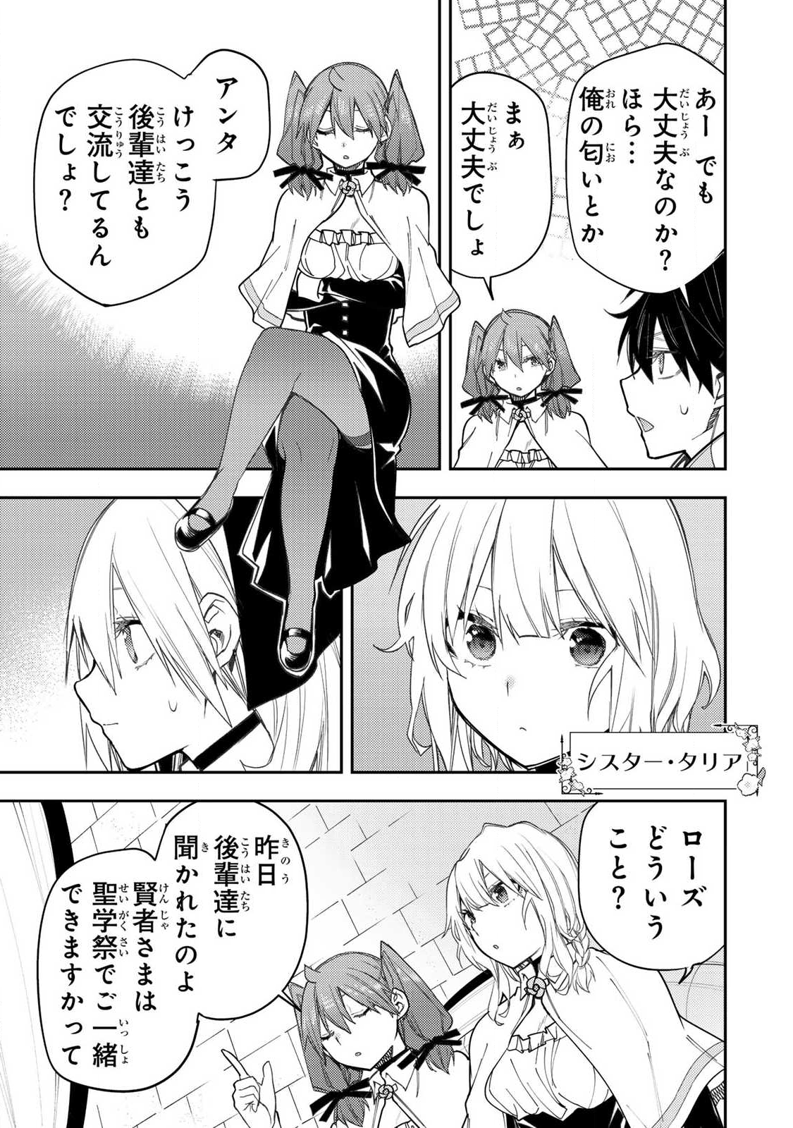 聖なる乙女と秘めごとを Chap 63 - Next Chap 64