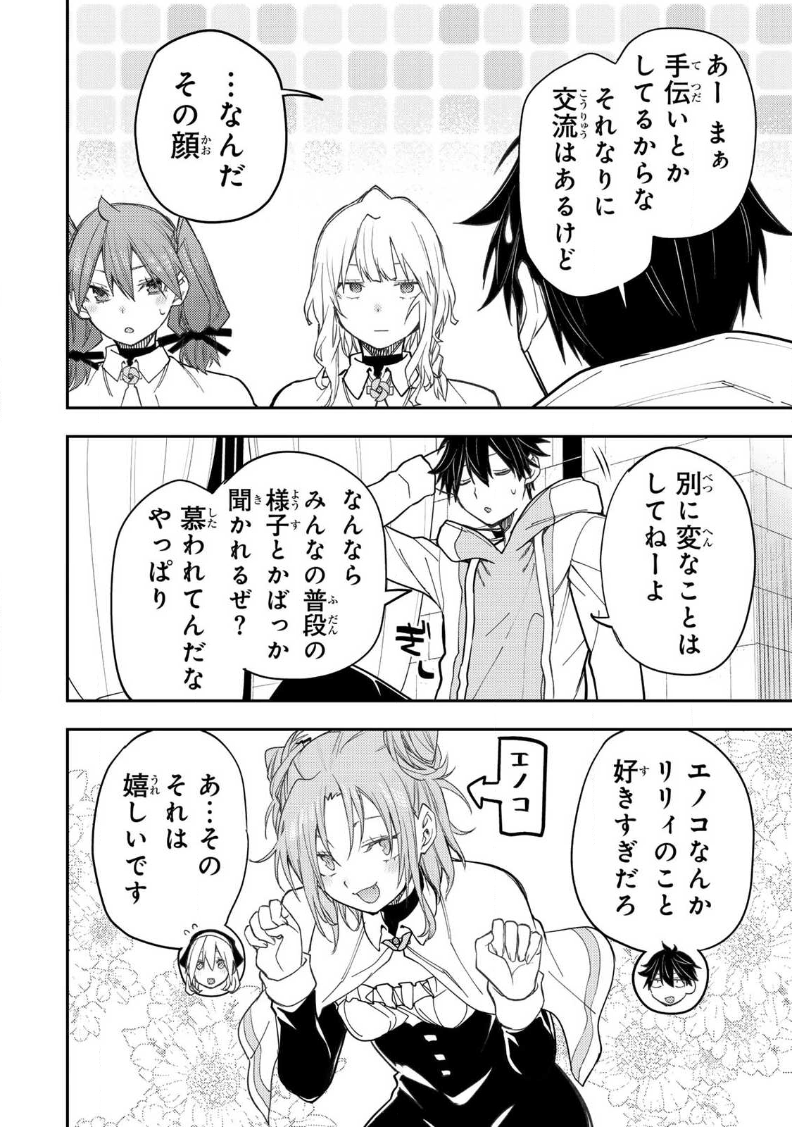 聖なる乙女と秘めごとを Chap 63 - Next Chap 64