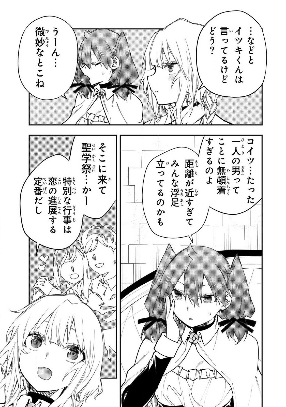 聖なる乙女と秘めごとを Chap 63 - Next Chap 64