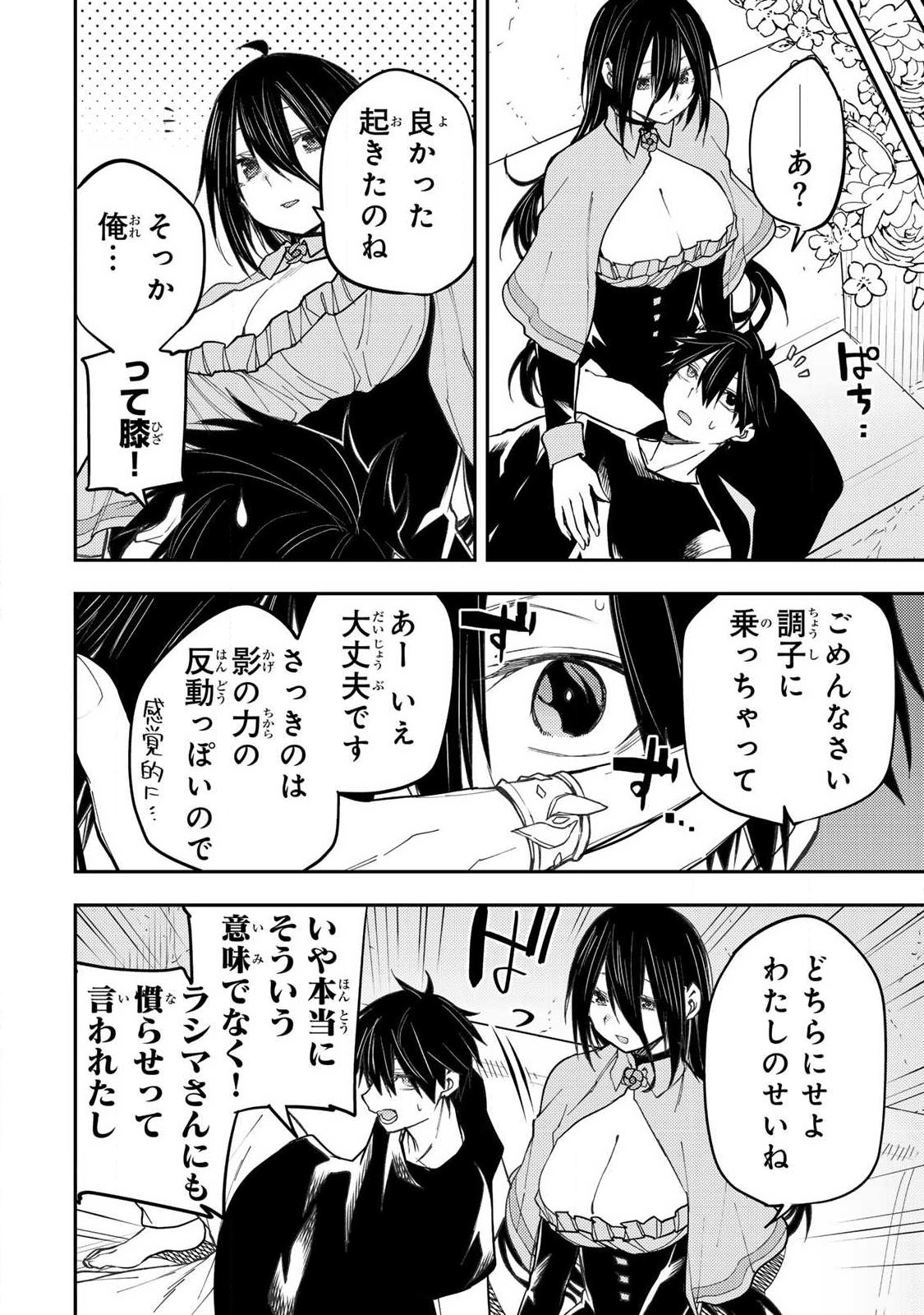 聖なる乙女と秘めごとを Chap 74 - Next Chap 75