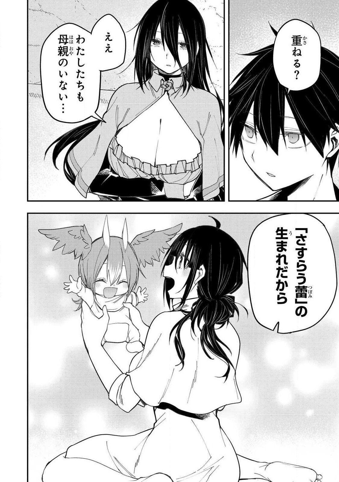 聖なる乙女と秘めごとを Chap 74 - Next Chap 75