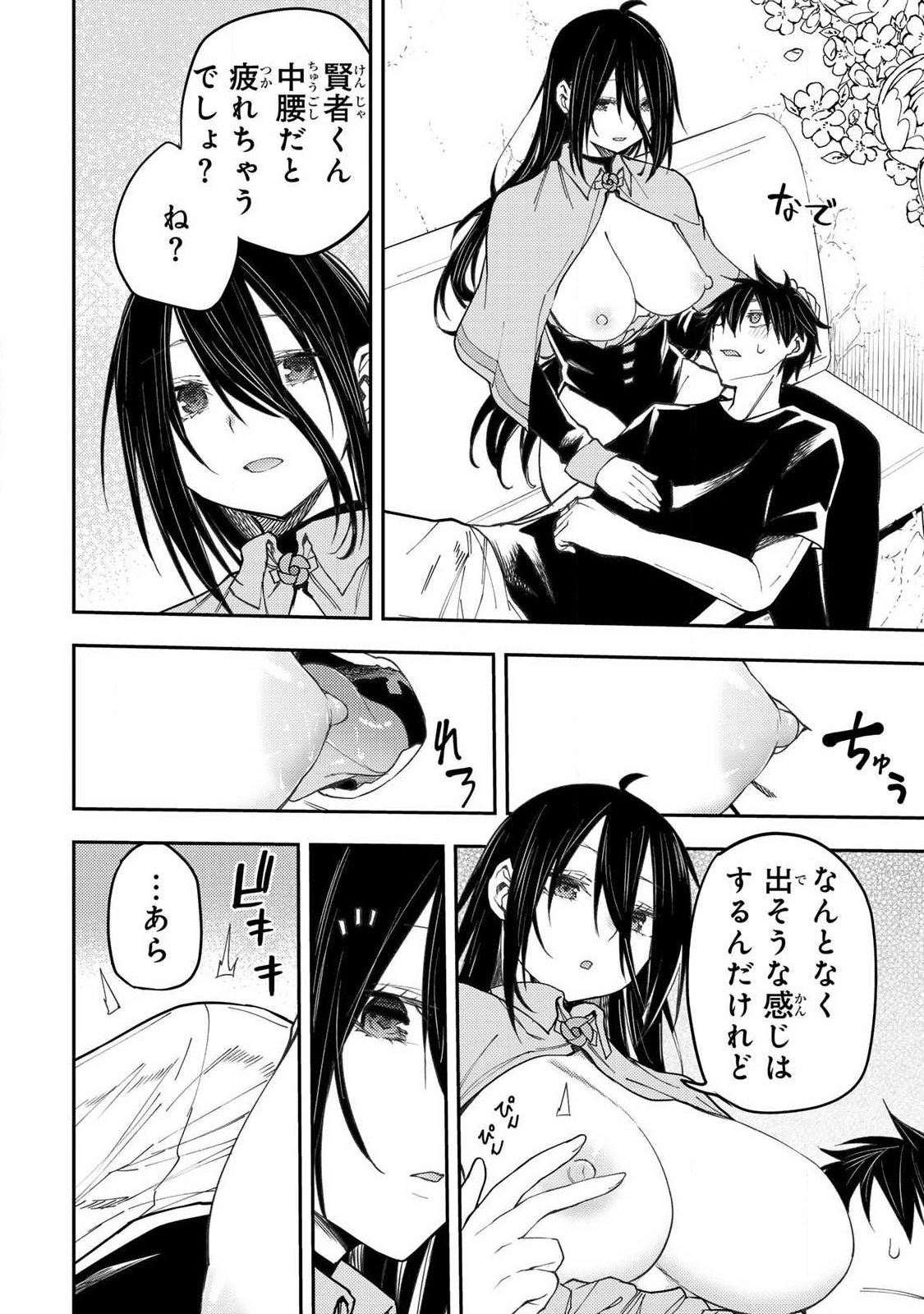 聖なる乙女と秘めごとを Chap 74 - Next Chap 75