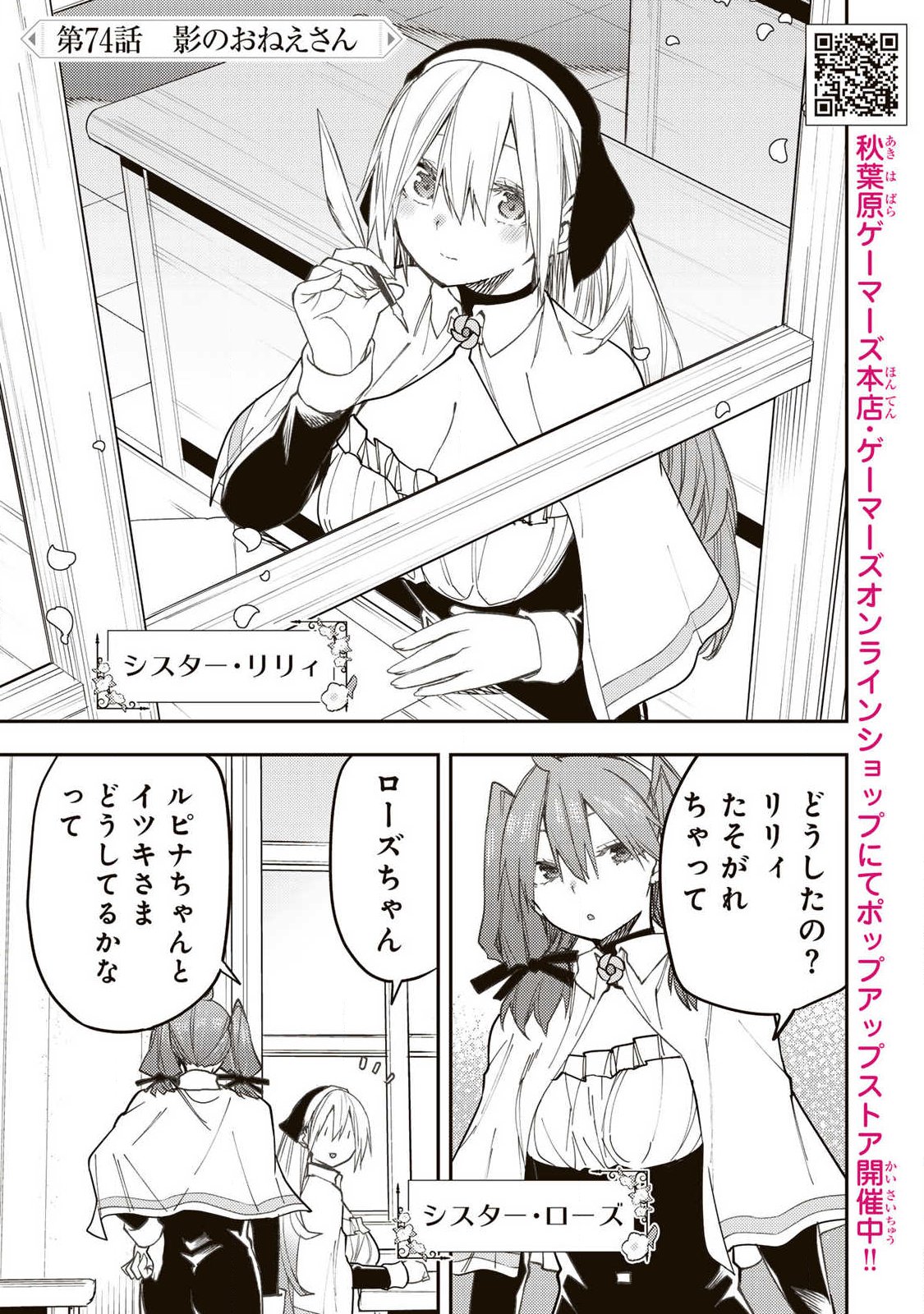 聖なる乙女と秘めごとを Chap 74 - Next Chap 75