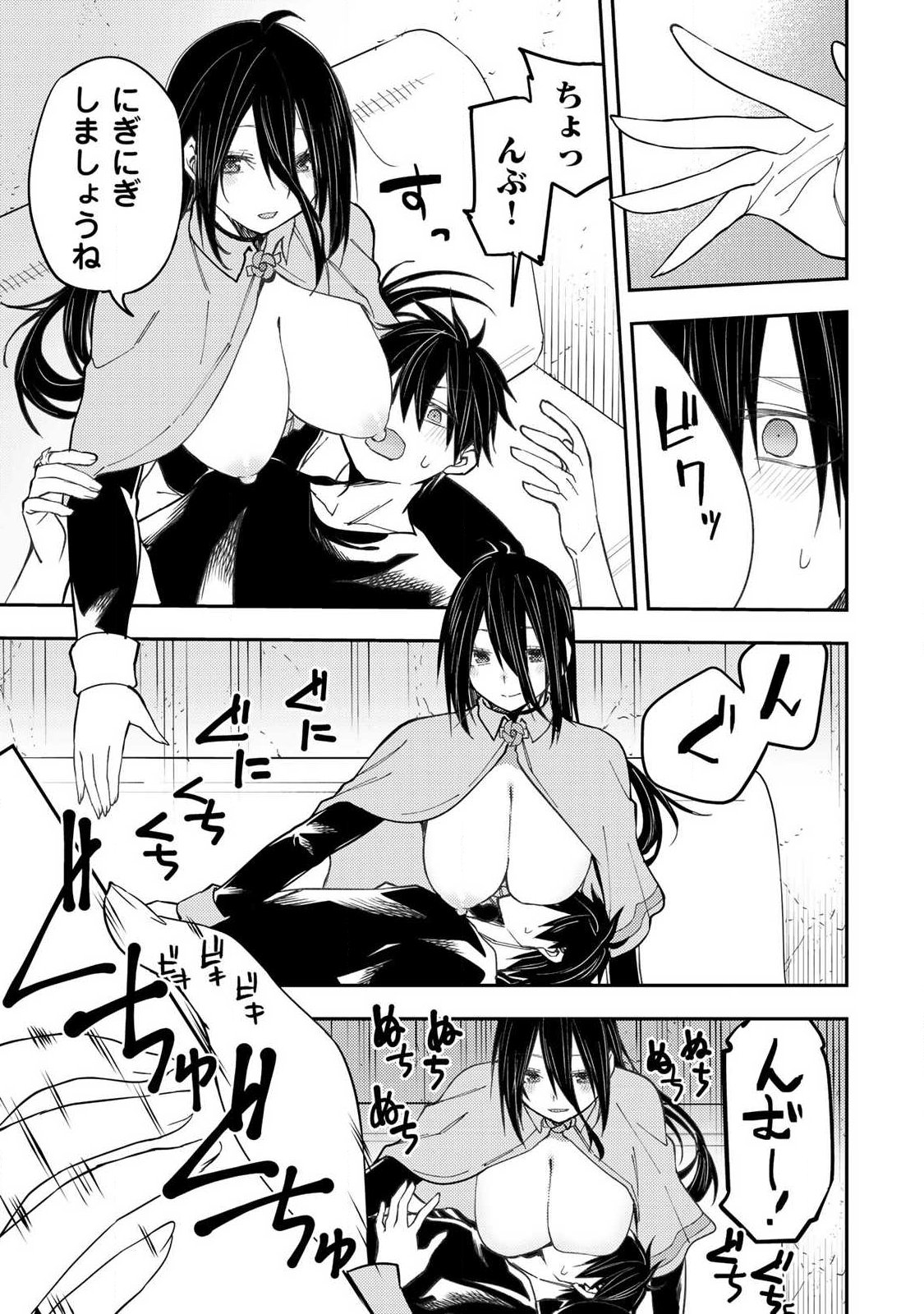 聖なる乙女と秘めごとを Chap 74 - Next Chap 75