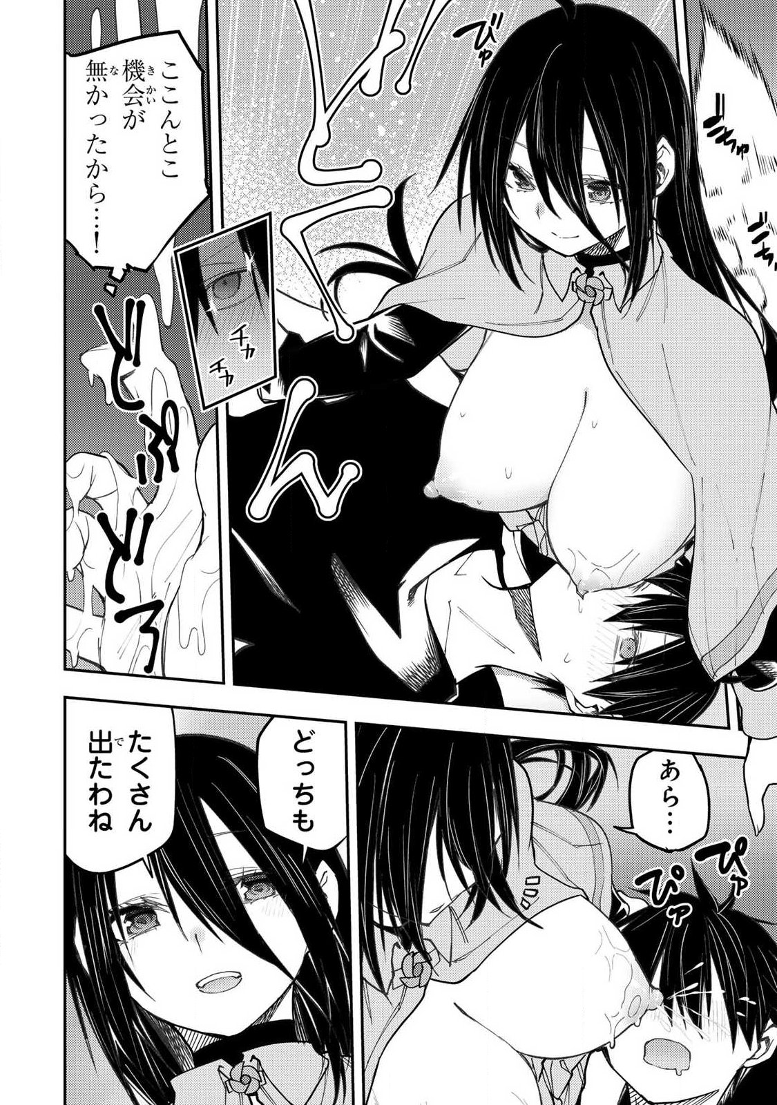 聖なる乙女と秘めごとを Chap 74 - Next Chap 75