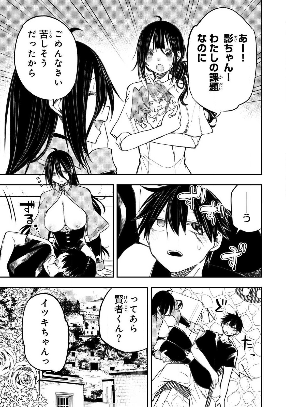 聖なる乙女と秘めごとを Chap 74 - Next Chap 75