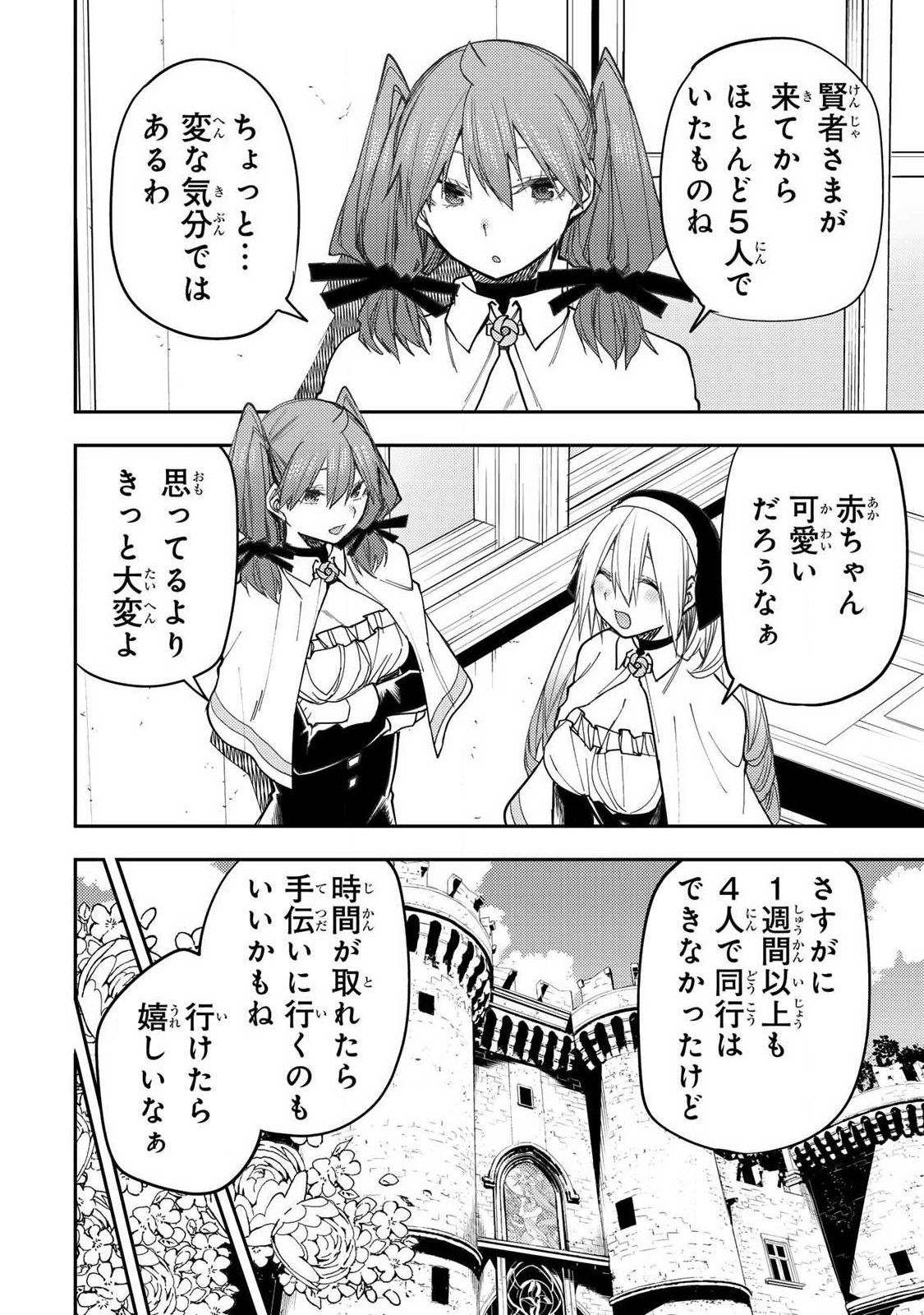 聖なる乙女と秘めごとを Chap 74 - Next Chap 75