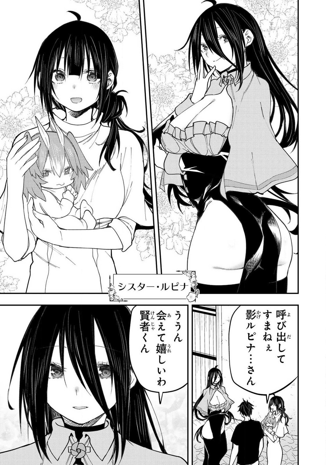聖なる乙女と秘めごとを Chap 74 - Next Chap 75