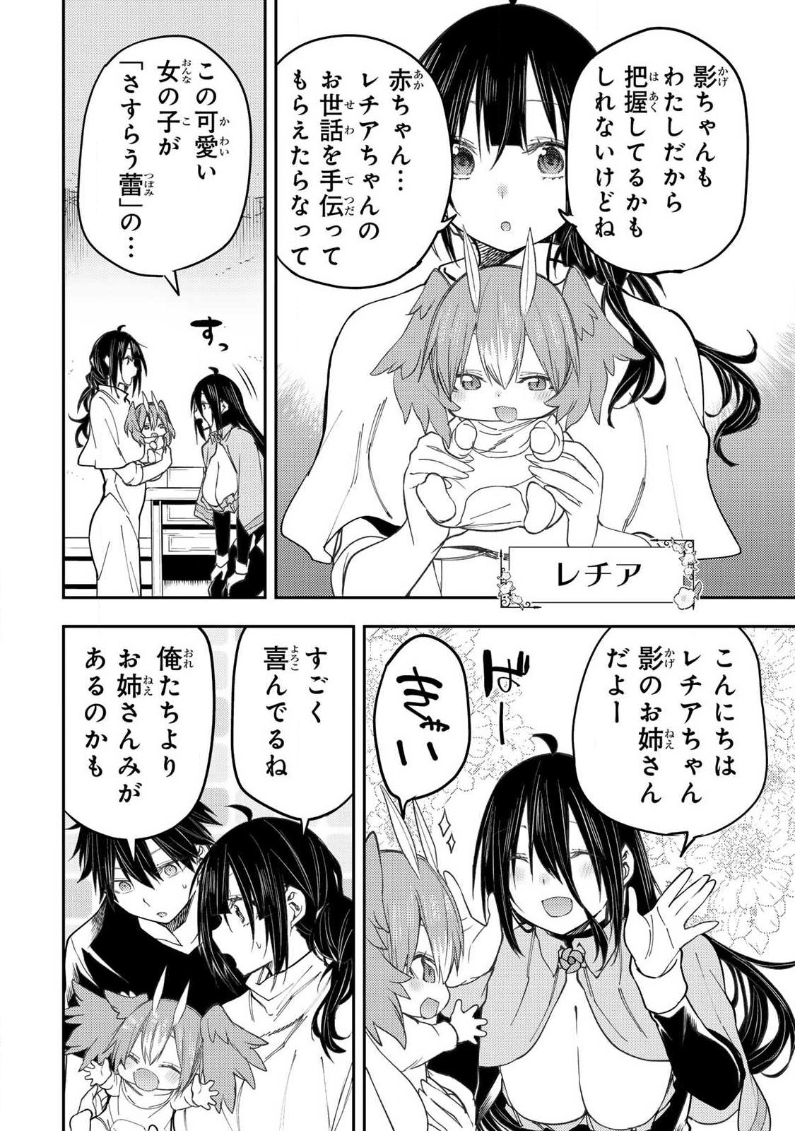 聖なる乙女と秘めごとを Chap 74 - Next Chap 75