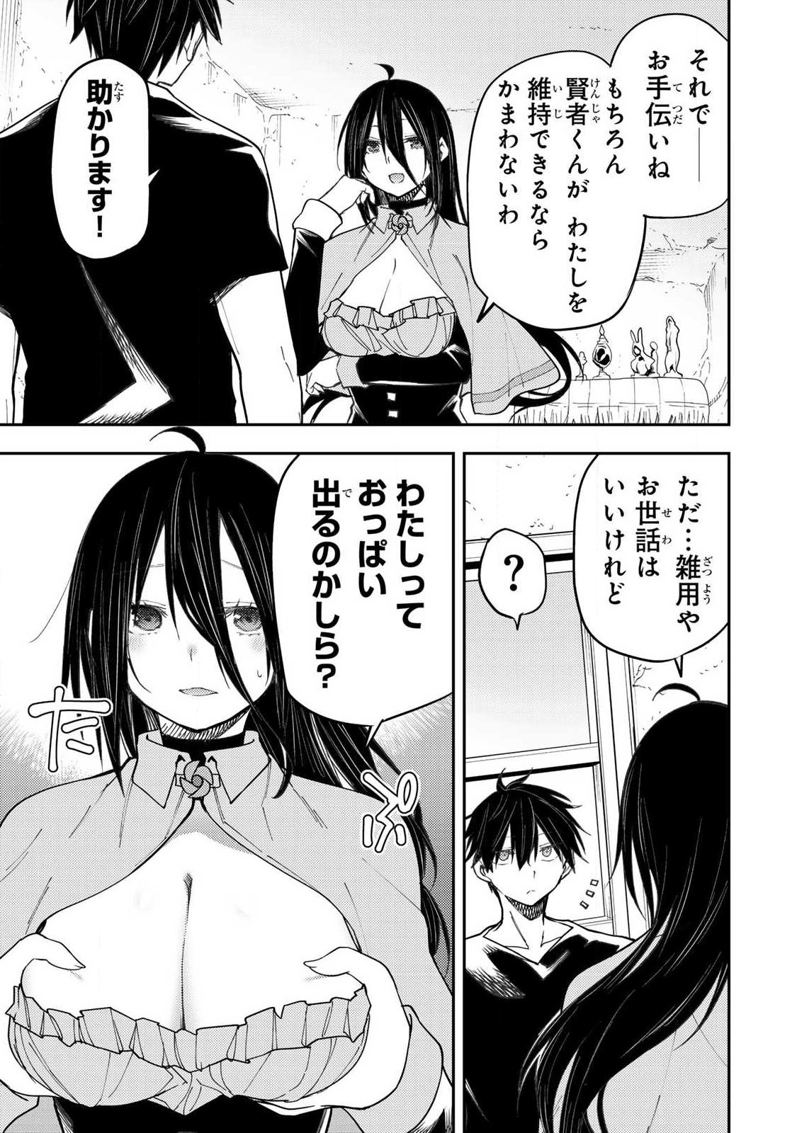 聖なる乙女と秘めごとを Chap 74 - Next Chap 75