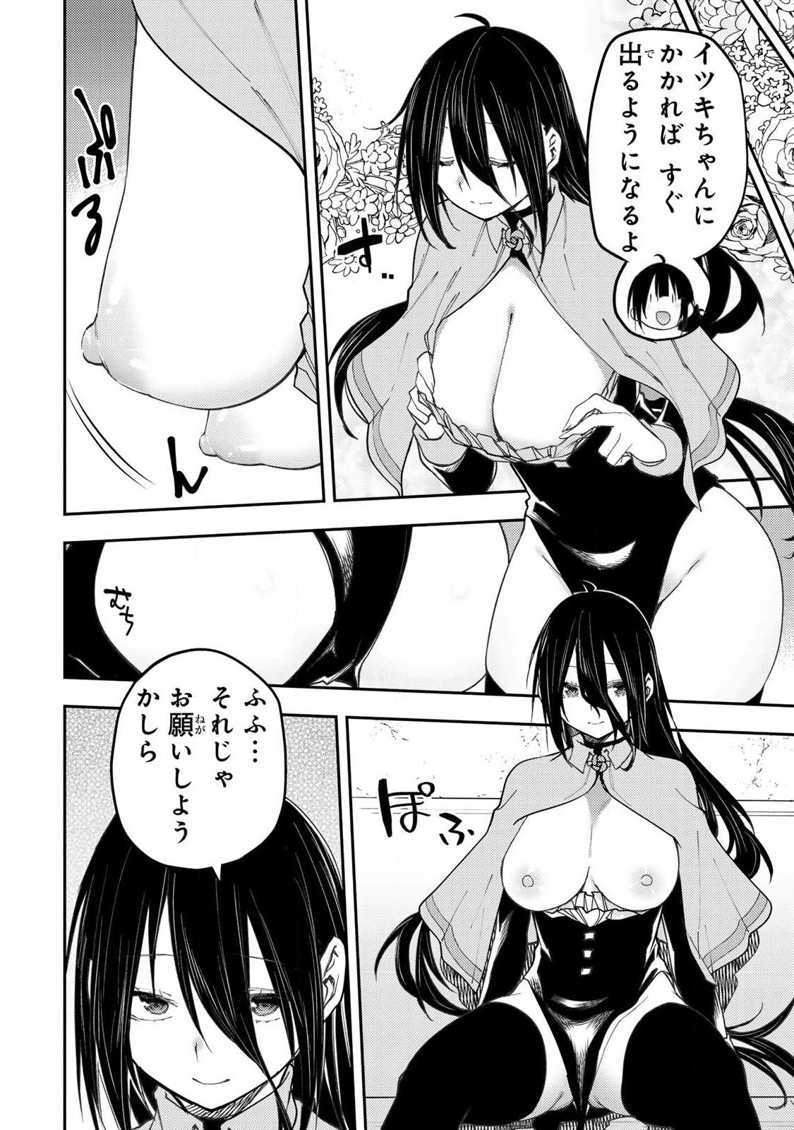 聖なる乙女と秘めごとを Chap 74 - Next Chap 75