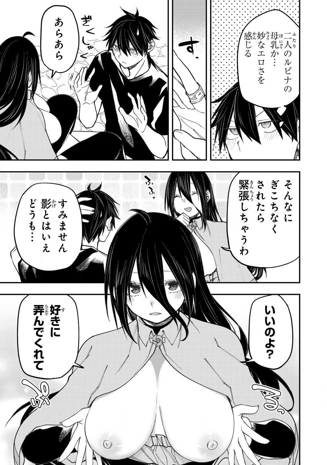 聖なる乙女と秘めごとを Chap 74 - Next Chap 75