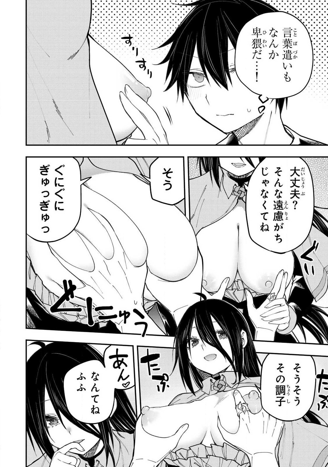 聖なる乙女と秘めごとを Chap 74 - Next Chap 75