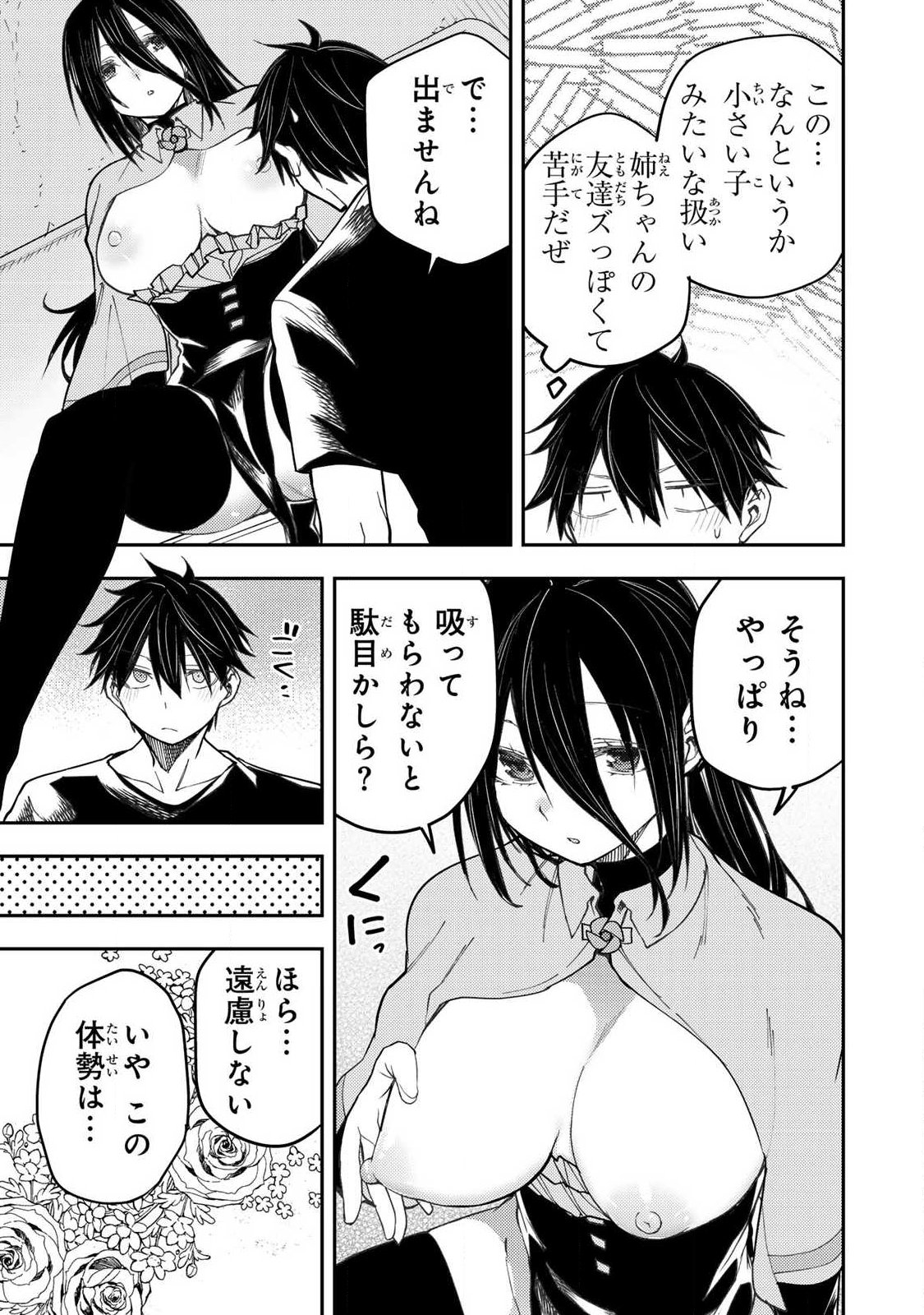 聖なる乙女と秘めごとを Chap 74 - Next Chap 75