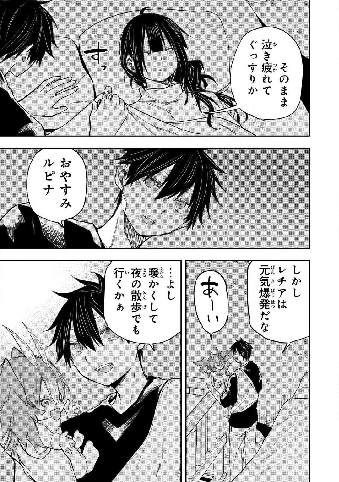 聖なる乙女と秘めごとを Chap 75 - Next Chap 76