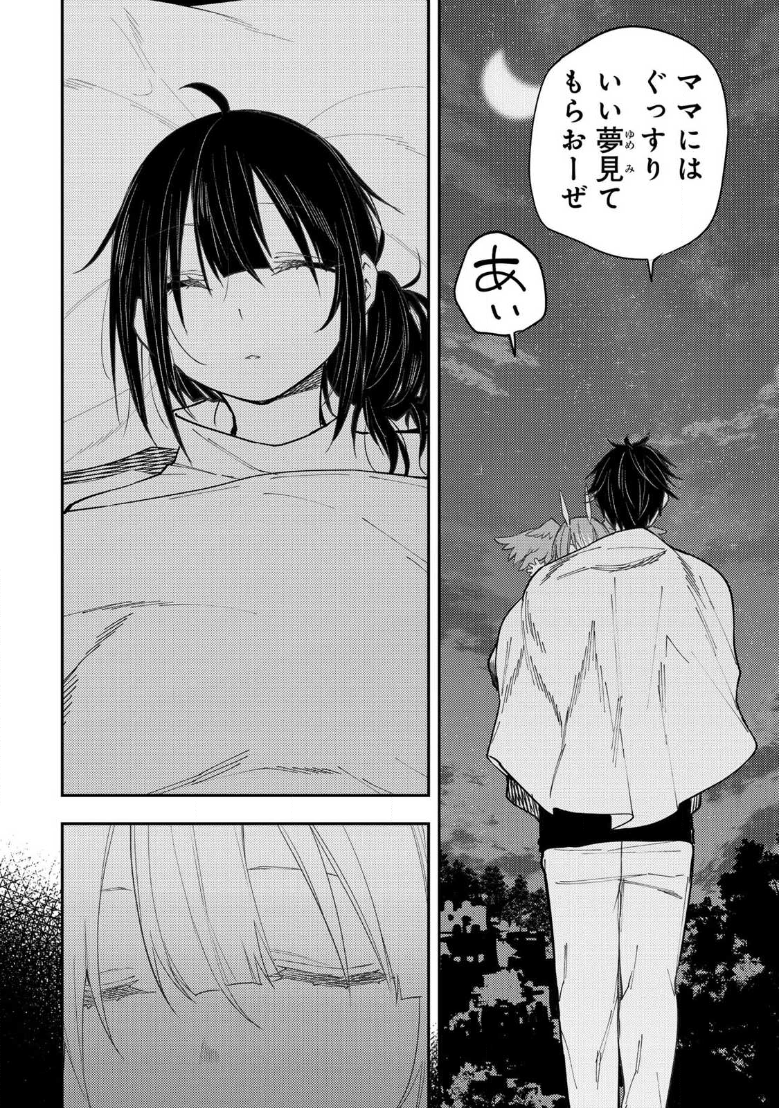 聖なる乙女と秘めごとを Chap 75 - Next Chap 76