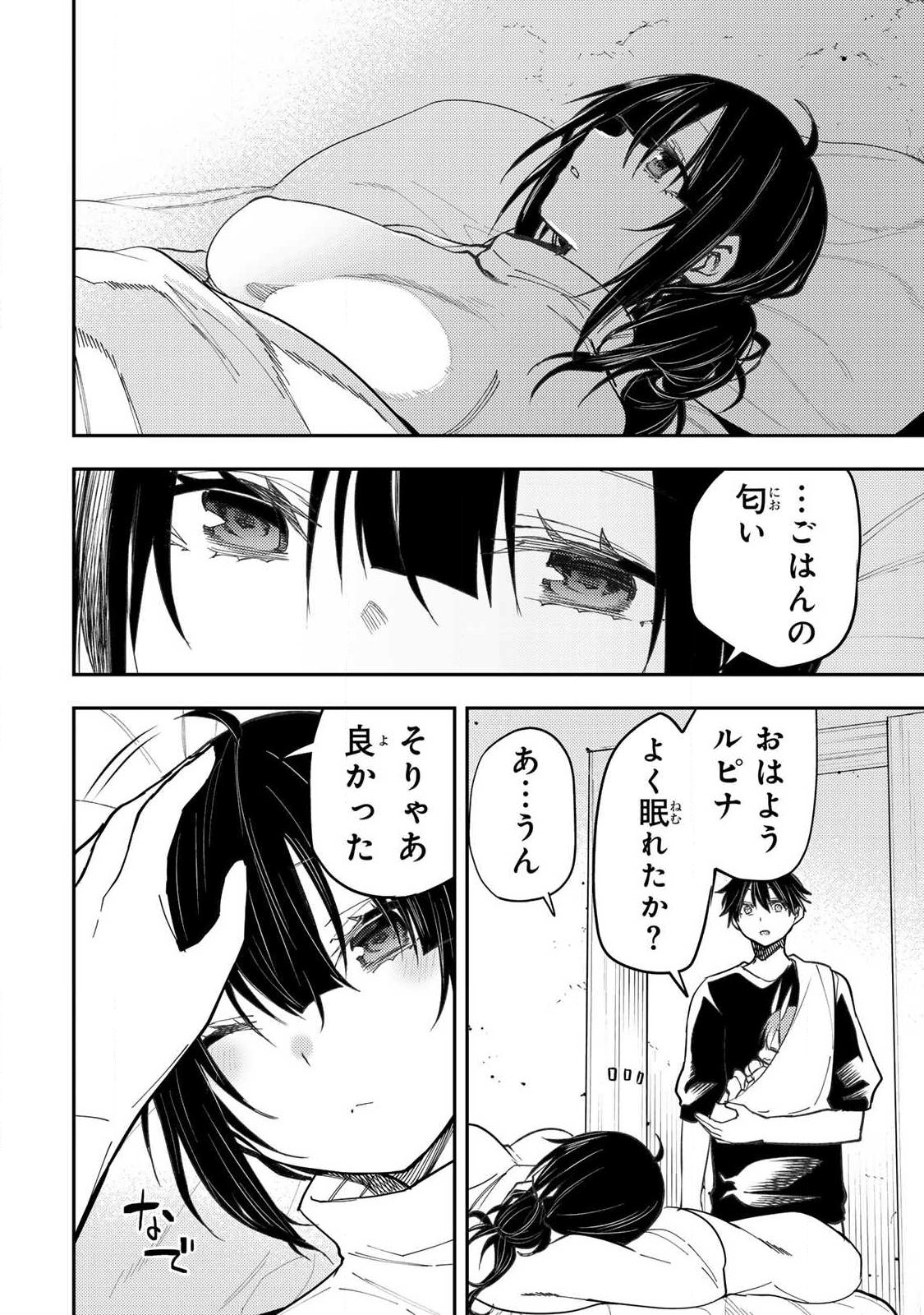 聖なる乙女と秘めごとを Chap 75 - Next Chap 76