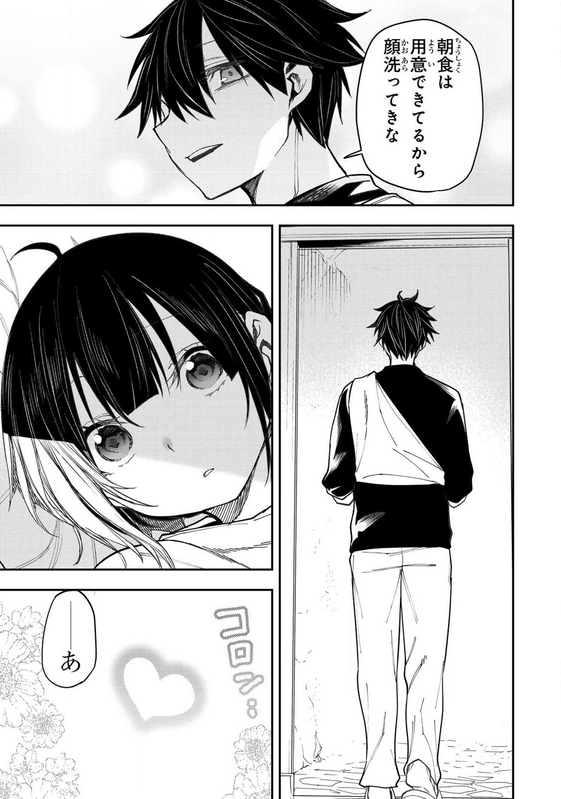 聖なる乙女と秘めごとを Chap 75 - Next Chap 76